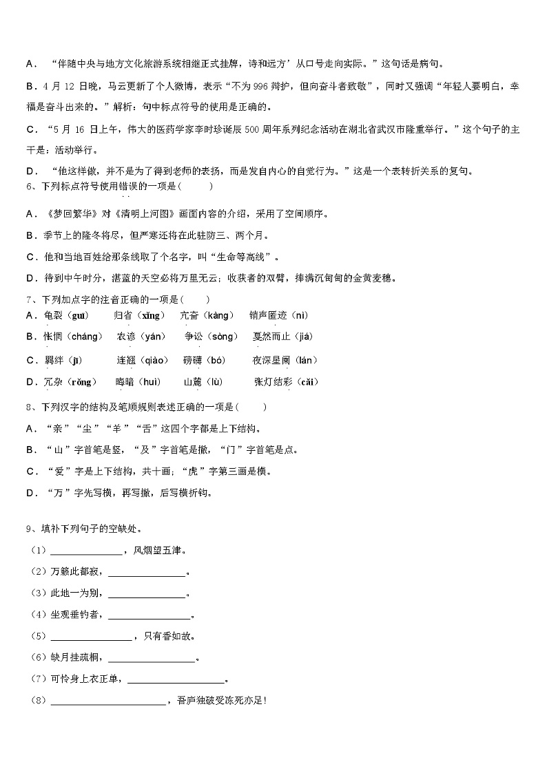 山东省潍坊广文中学2024届语文八年级第二学期期末模拟试题含解析第2页