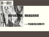第三單元名著導(dǎo)讀《駱駝祥子》課件+教學(xué)設(shè)計(jì)2023-2024學(xué)年統(tǒng)編版語文七年級下冊