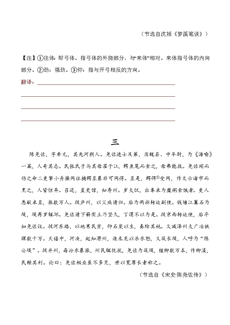 期末课外文言文翻译练习-2023-2024学年统编版语文七年级下册第2页