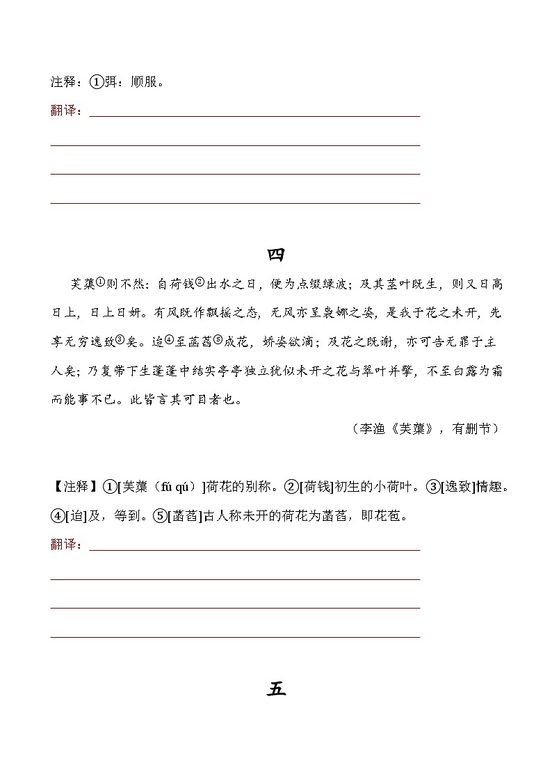 期末课外文言文翻译练习-2023-2024学年统编版语文七年级下册第3页