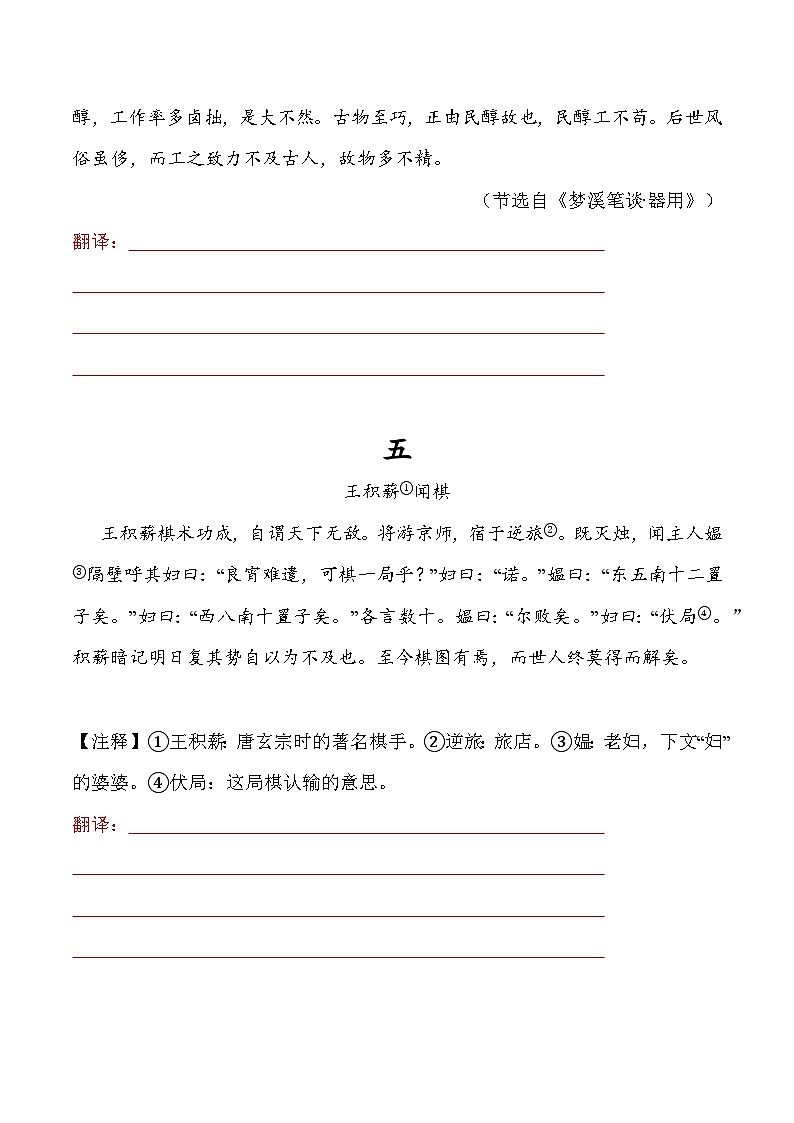期末课外文言文翻译练习-2023-2024学年统编版语文七年级下册第3页