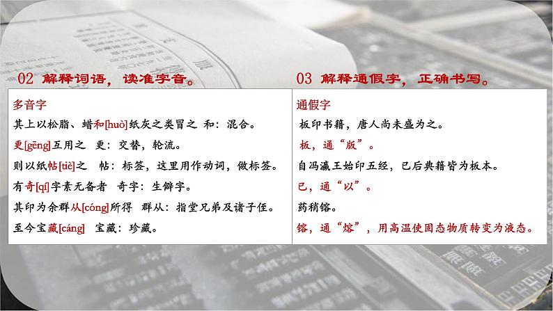 第25课《活板》课件-2023-2024学年统编版语文七年级下册第4页