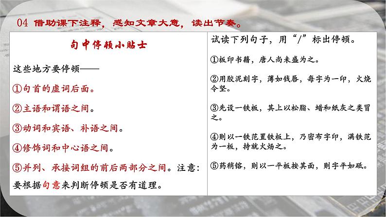 第25课《活板》课件-2023-2024学年统编版语文七年级下册第5页