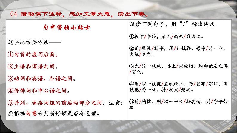 第25课《活板》课件-2023-2024学年统编版语文七年级下册第6页