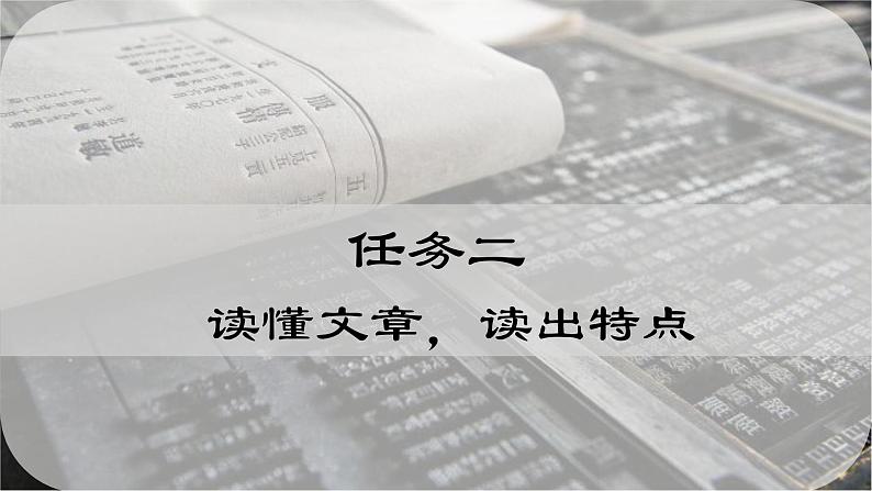 第25课《活板》课件-2023-2024学年统编版语文七年级下册第7页