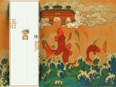 第六单元写作《语言简明》课件-2023-2024学年统编版语文七年级下册