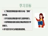 第六单元写作《语言简明》课件-2023-2024学年统编版语文七年级下册