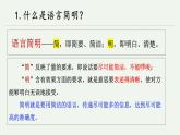 第六单元写作《语言简明》课件-2023-2024学年统编版语文七年级下册