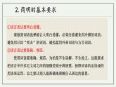 第六单元写作《语言简明》课件-2023-2024学年统编版语文七年级下册