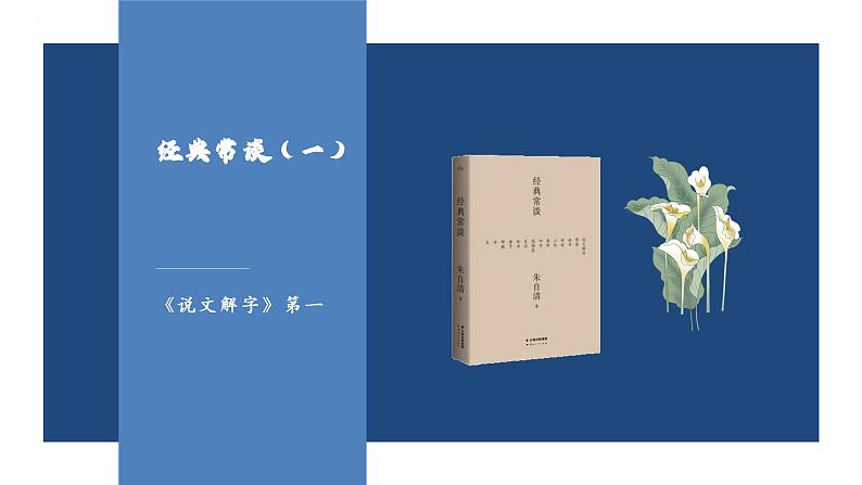第三单元名著导读《经典常谈》课件-2023-2024学年八年级统编版语文下册第3页