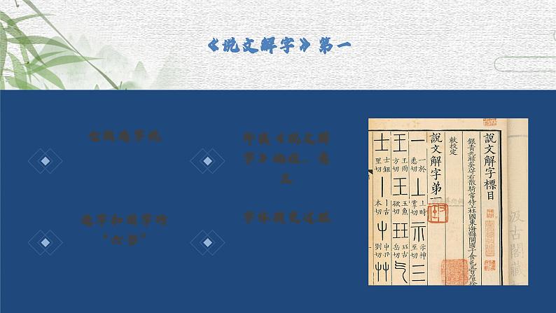 第三单元名著导读《经典常谈》课件-2023-2024学年八年级统编版语文下册第4页