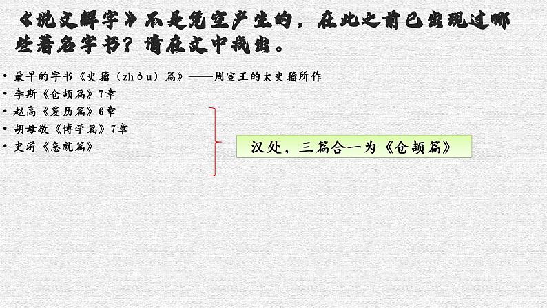 第三单元名著导读《经典常谈》课件-2023-2024学年八年级统编版语文下册第6页