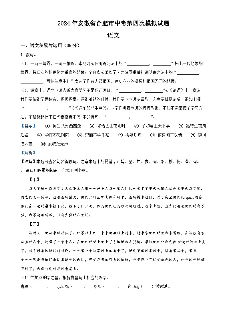 2024年安徽省合肥市第四十五中学中考四模语文试题01