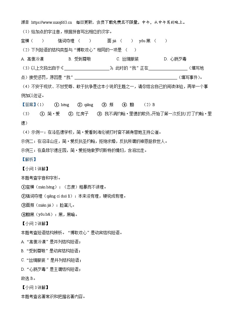 2024年安徽省淮南市中考模拟语文试题02