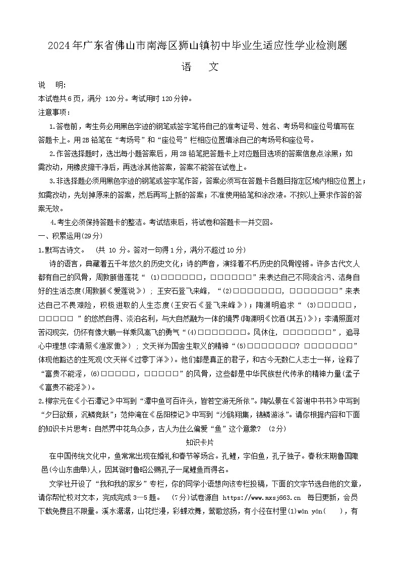 2024年广东省佛山市南海区狮山镇中考三模语文试题01