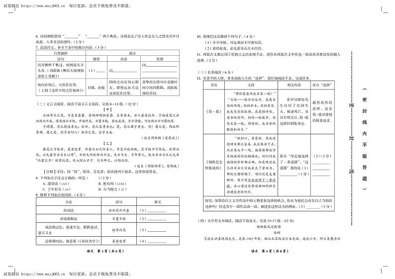 2024年海南省海口市第十四中学中考三模语文试题(1)第2页