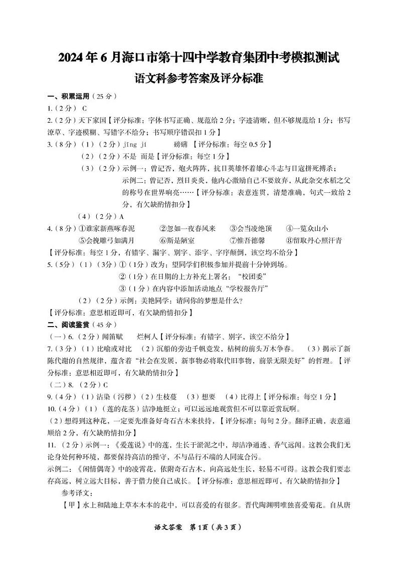 2024年海南省海口市第十四中学中考三模语文试题01
