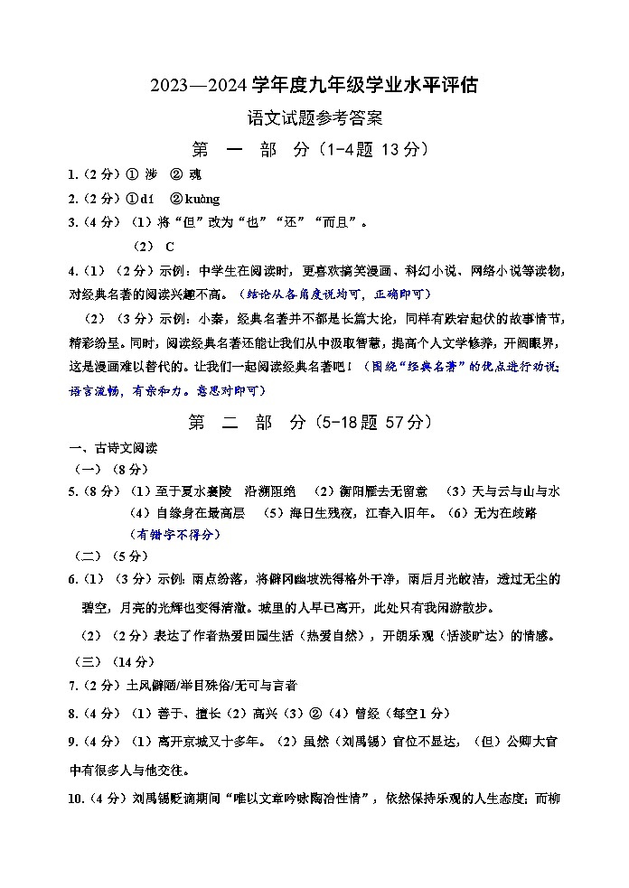 2024年河北省唐山市古冶区中考语文三模试卷(1)01