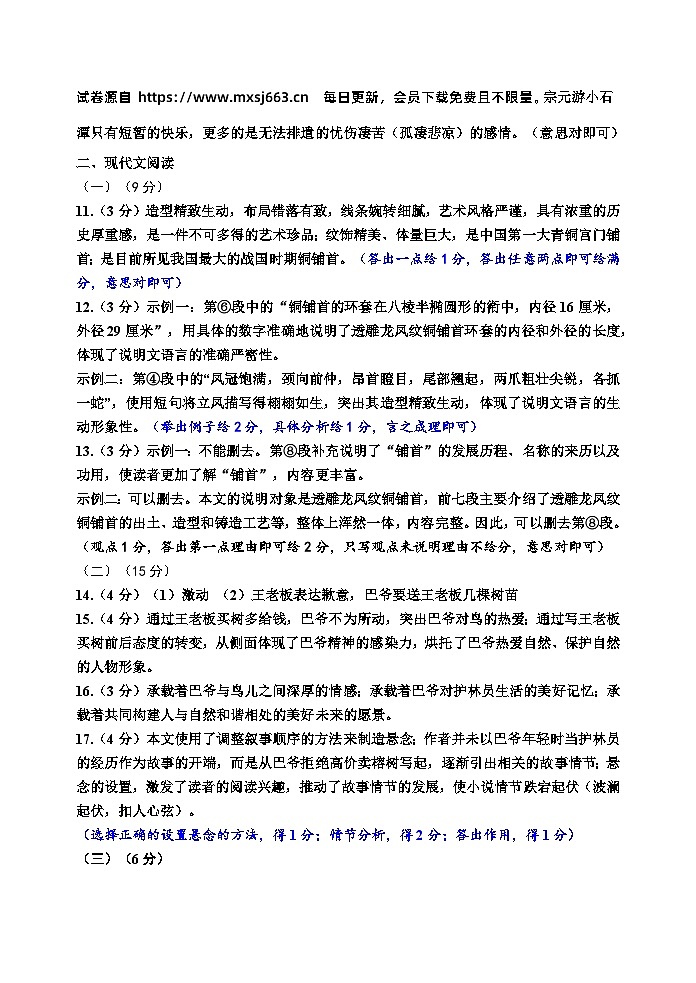 2024年河北省唐山市古冶区中考语文三模试卷(1)02