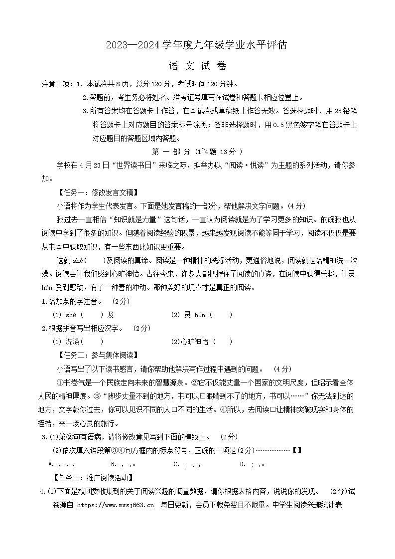 2024年河北省唐山市古冶区中考语文三模试卷01
