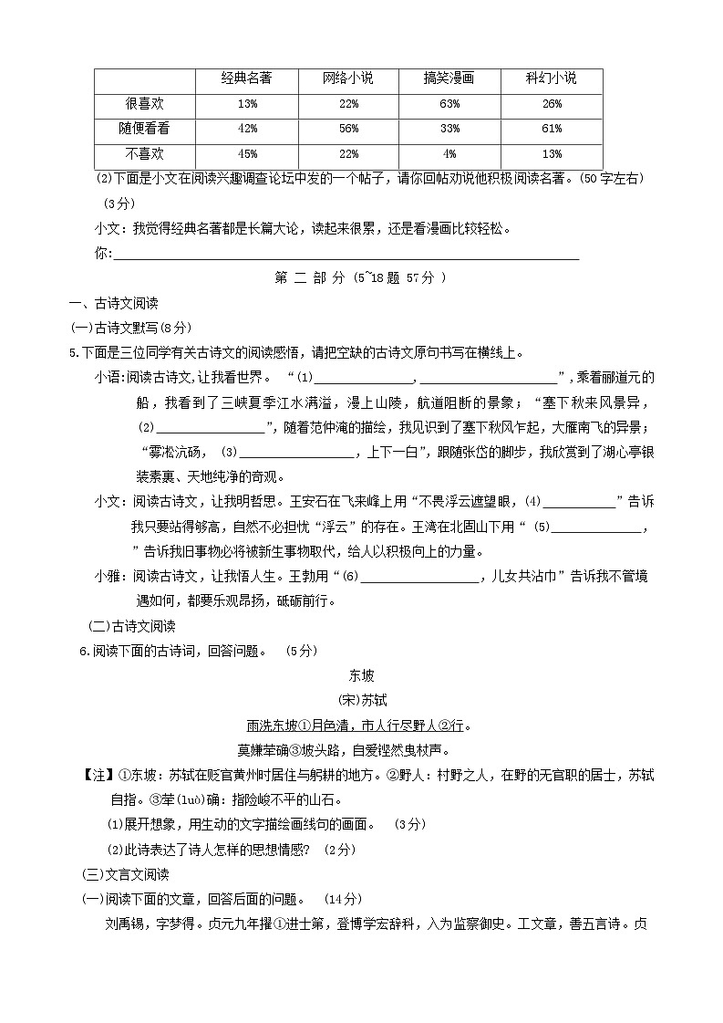 2024年河北省唐山市古冶区中考语文三模试卷02