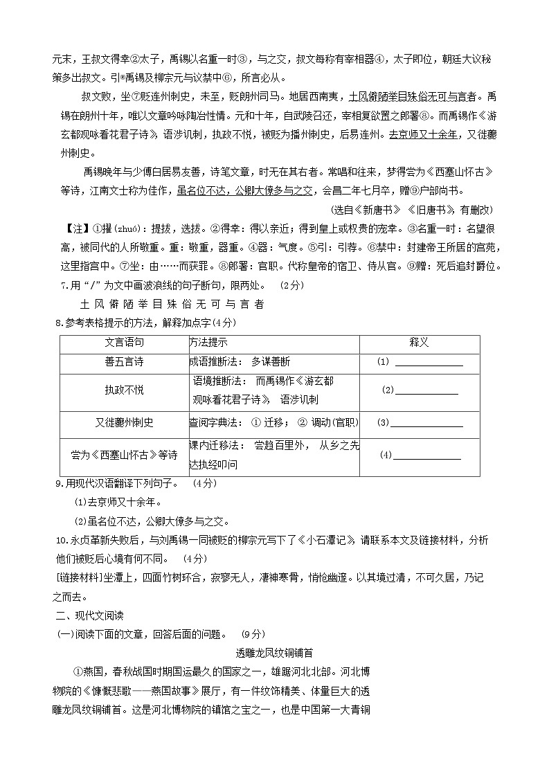 2024年河北省唐山市古冶区中考语文三模试卷03