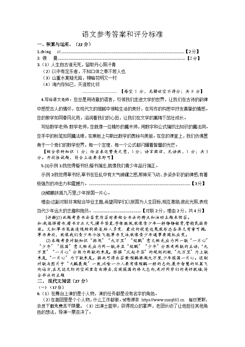 2024年河南省南阳市镇平县中考第三次模拟考试语文试卷(1)01