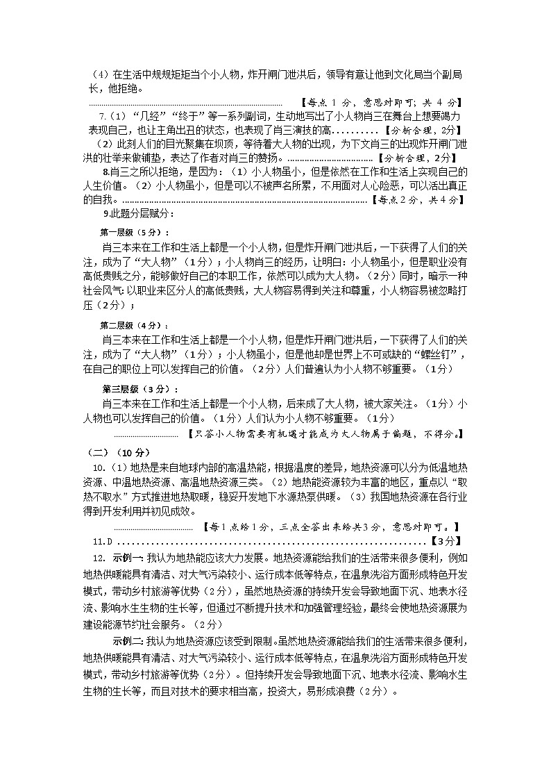 2024年河南省南阳市镇平县中考第三次模拟考试语文试卷(1)02