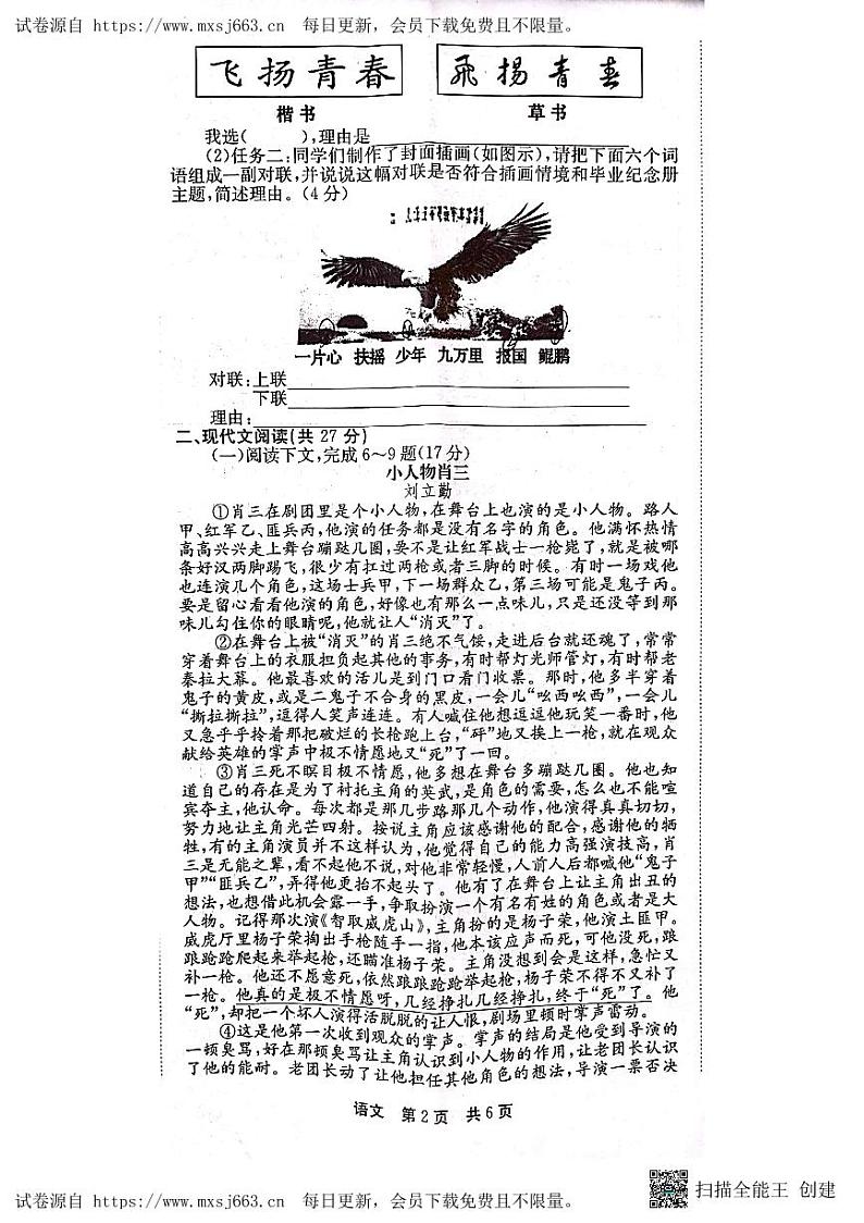 2024年河南省南阳市镇平县中考第三次模拟考试语文试卷第2页