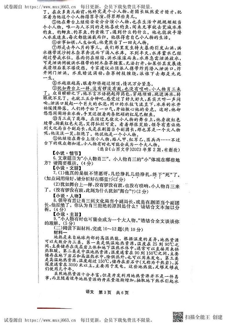 2024年河南省南阳市镇平县中考第三次模拟考试语文试卷第3页