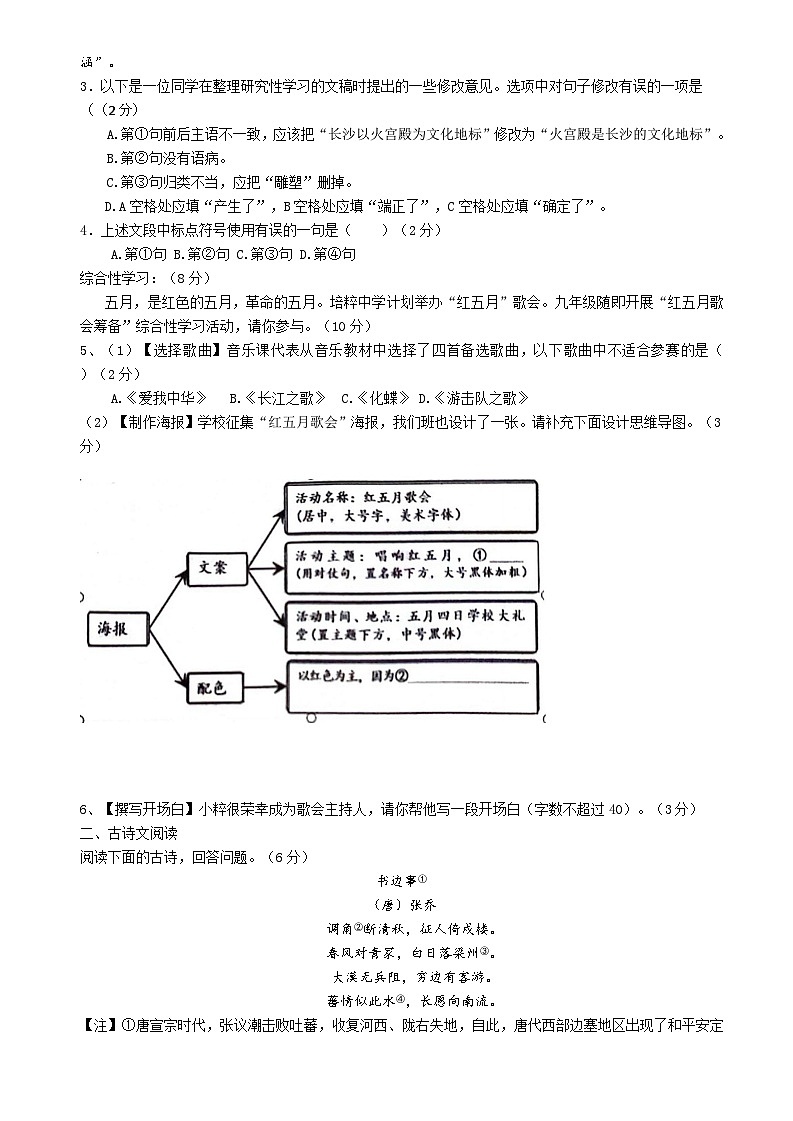 2024年湖南省长沙市湘郡培粹实验中学初中学业水平全真模拟考试语文试题第2页