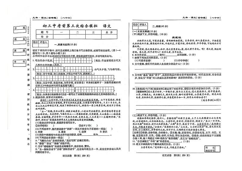 2024年吉林省松原市前郭尔罗斯蒙古族自治县第一中学中考前第三次综合模拟语文试题01