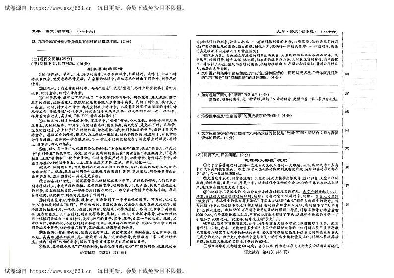 2024年吉林省松原市前郭尔罗斯蒙古族自治县第一中学中考前第三次综合模拟语文试题02