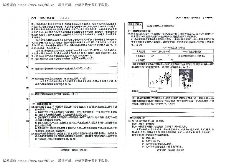 2024年吉林省松原市前郭尔罗斯蒙古族自治县第一中学中考前第三次综合模拟语文试题03
