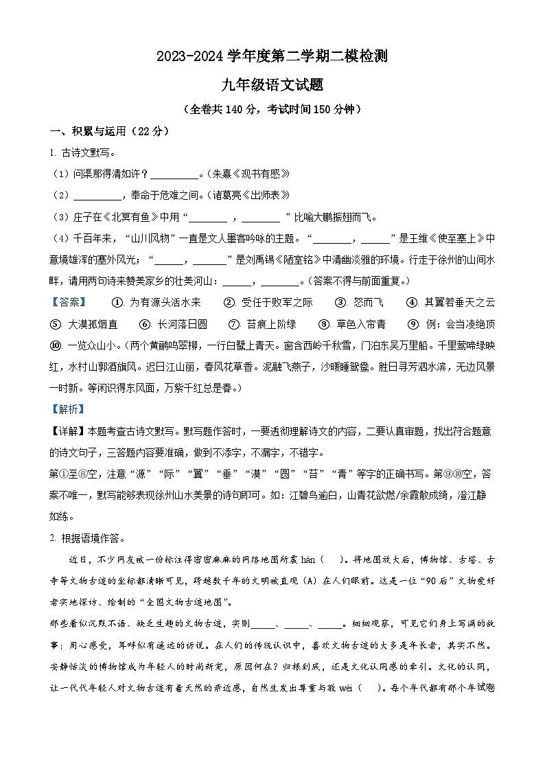 2024年江苏省徐州市鼓楼区十校中考二模语文试题01