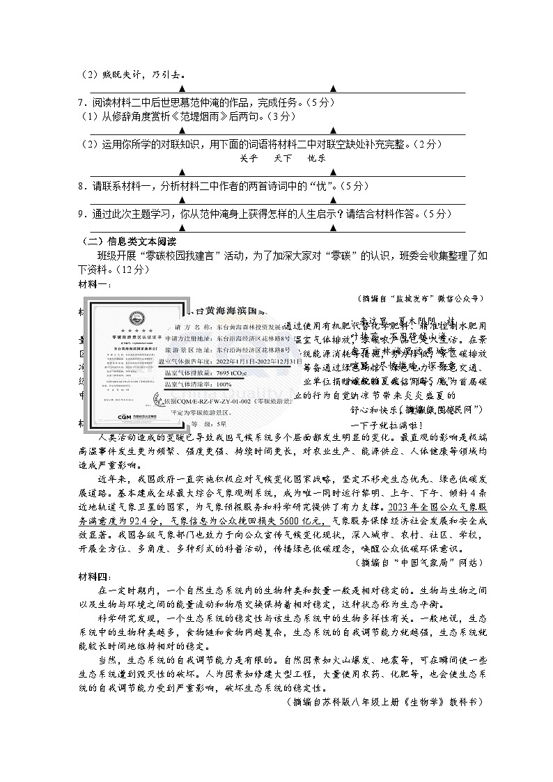 2024年江苏省盐城市亭湖区中考三模语文试题(1)第3页