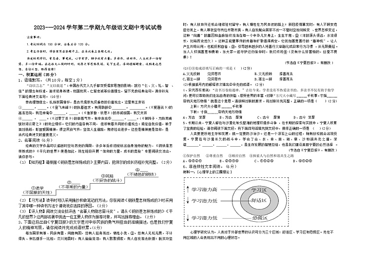 2024年宁夏银川市第二十四中学中考第二次模拟考试语文试题(1)01