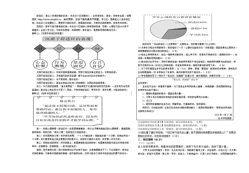 2024年宁夏银川市第二十四中学中考第二次模拟考试语文试题(1)02