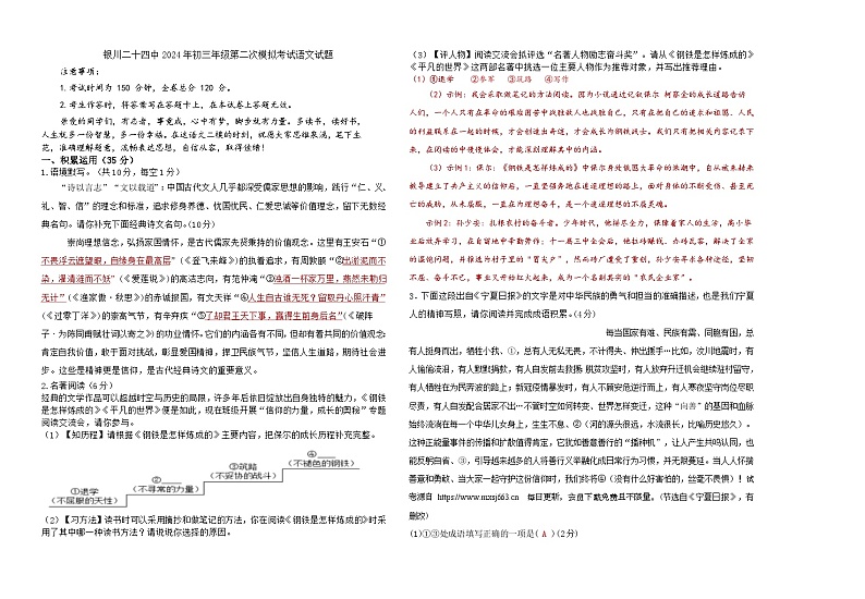 2024年宁夏银川市第二十四中学中考第二次模拟考试语文试题第1页