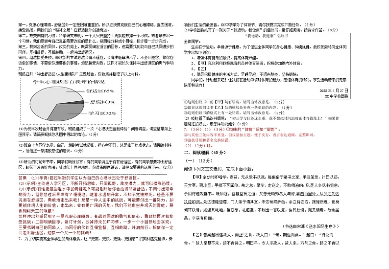 2024年宁夏银川市第二十四中学中考第二次模拟考试语文试题第3页