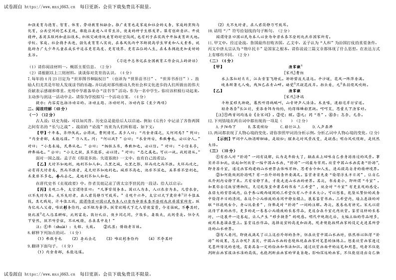 2024年宁夏银川市第九中学教育集团阅海一校区中考第二次模拟考试语文试题(1)02