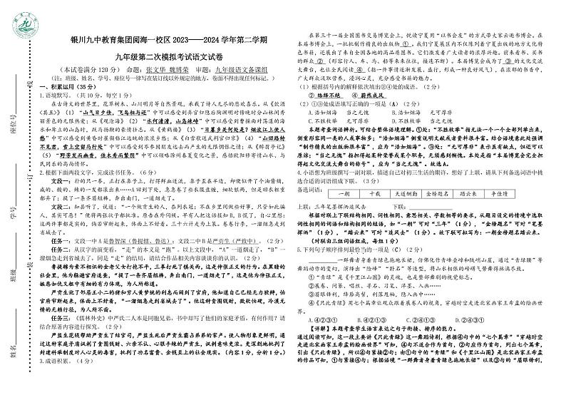 2024年宁夏银川市第九中学教育集团阅海一校区中考第二次模拟考试语文试题01