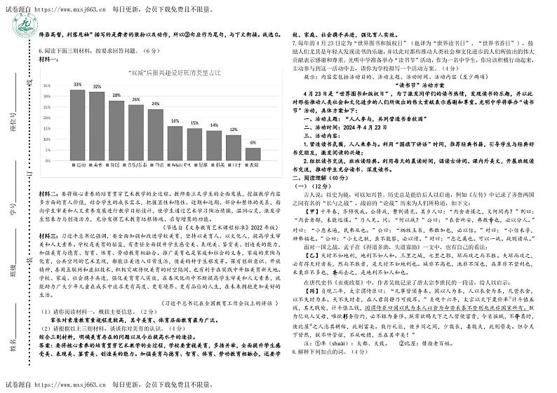2024年宁夏银川市第九中学教育集团阅海一校区中考第二次模拟考试语文试题02