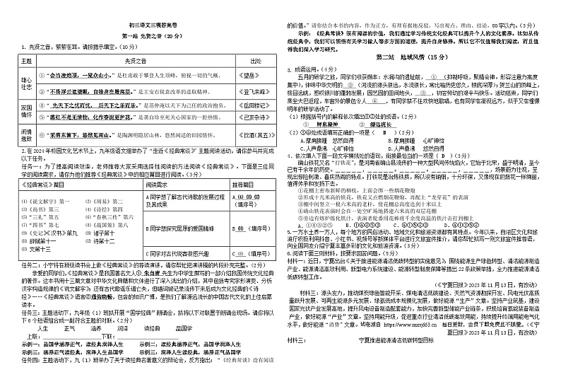2024年宁夏银川市唐徕中学中考第三次模拟考试语文试卷(1)第1页