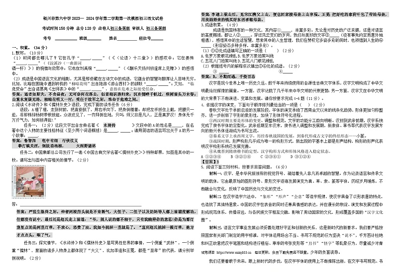 2024年宁夏银川市第六中学中考第二次模拟考试语文试卷第1页