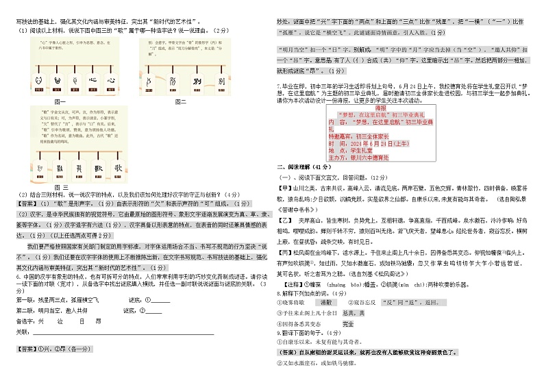 2024年宁夏银川市第六中学中考第二次模拟考试语文试卷第2页