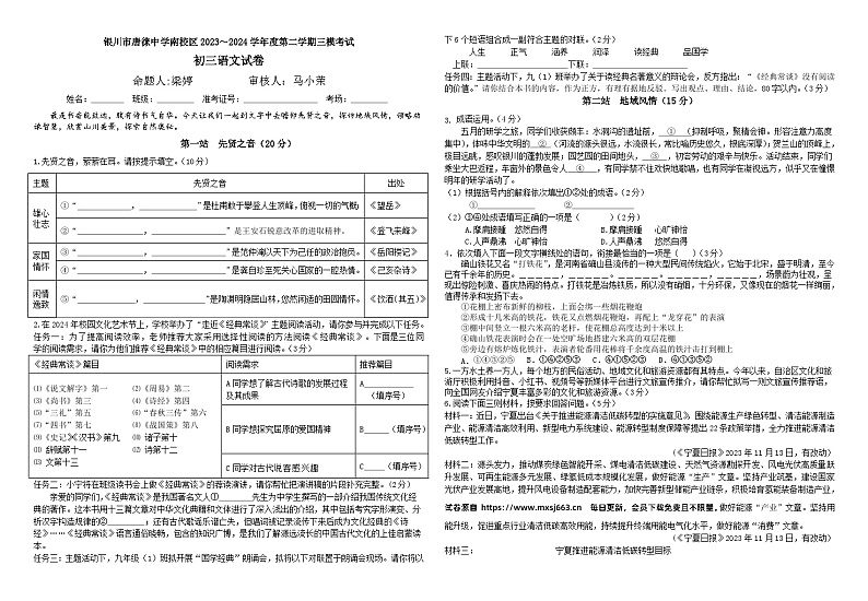 2024年宁夏银川市唐徕中学中考第三次模拟考试语文试卷01