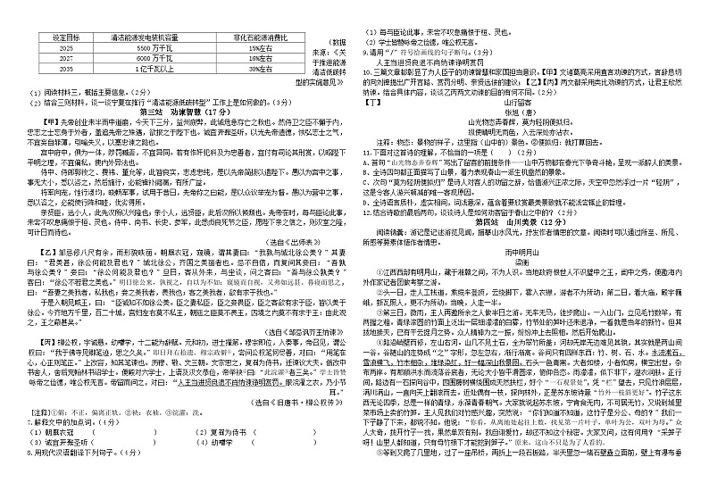2024年宁夏银川市唐徕中学中考第三次模拟考试语文试卷02