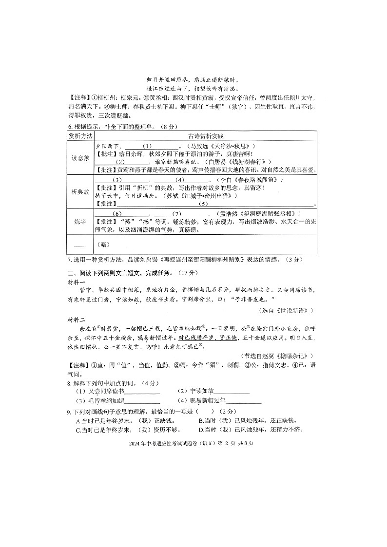 2024年浙江省台州市仙居县中考三模语文试卷02