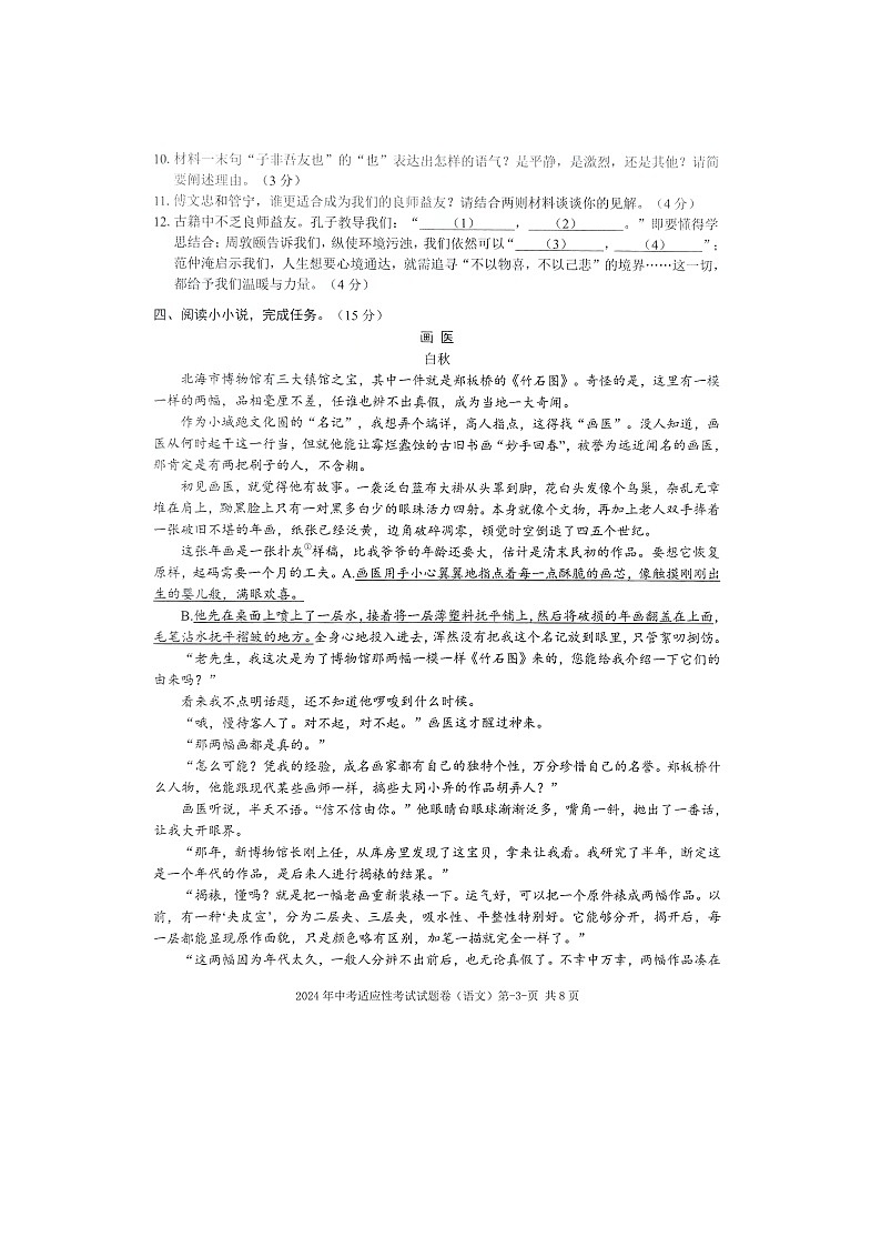 2024年浙江省台州市仙居县中考三模语文试卷03